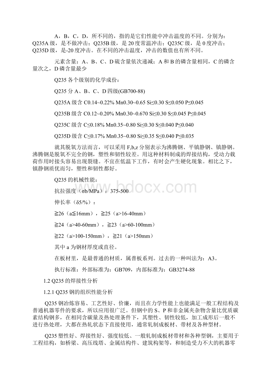 Q235筒体埋弧自动焊工艺Word文件下载.docx_第3页