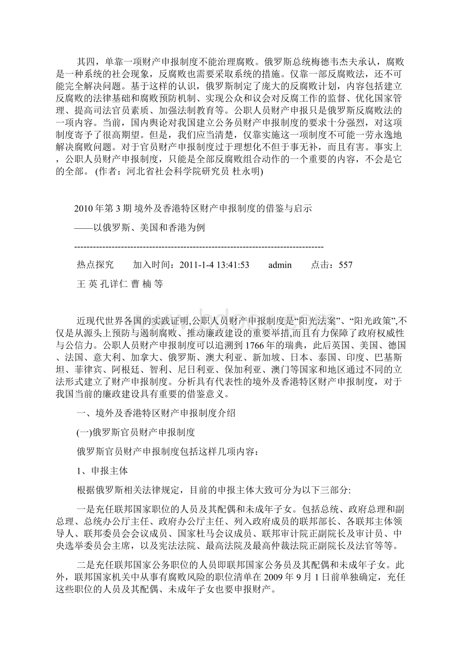 俄罗斯官员财产申报制度的启示.docx_第2页