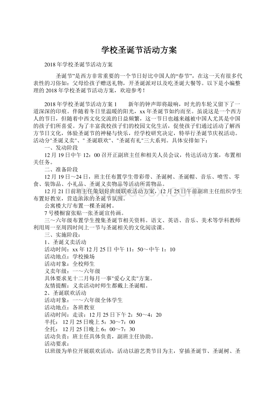 学校圣诞节活动方案.docx