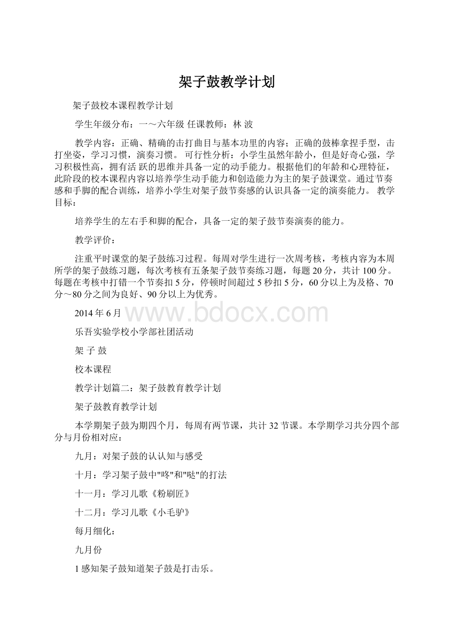 架子鼓教学计划.docx