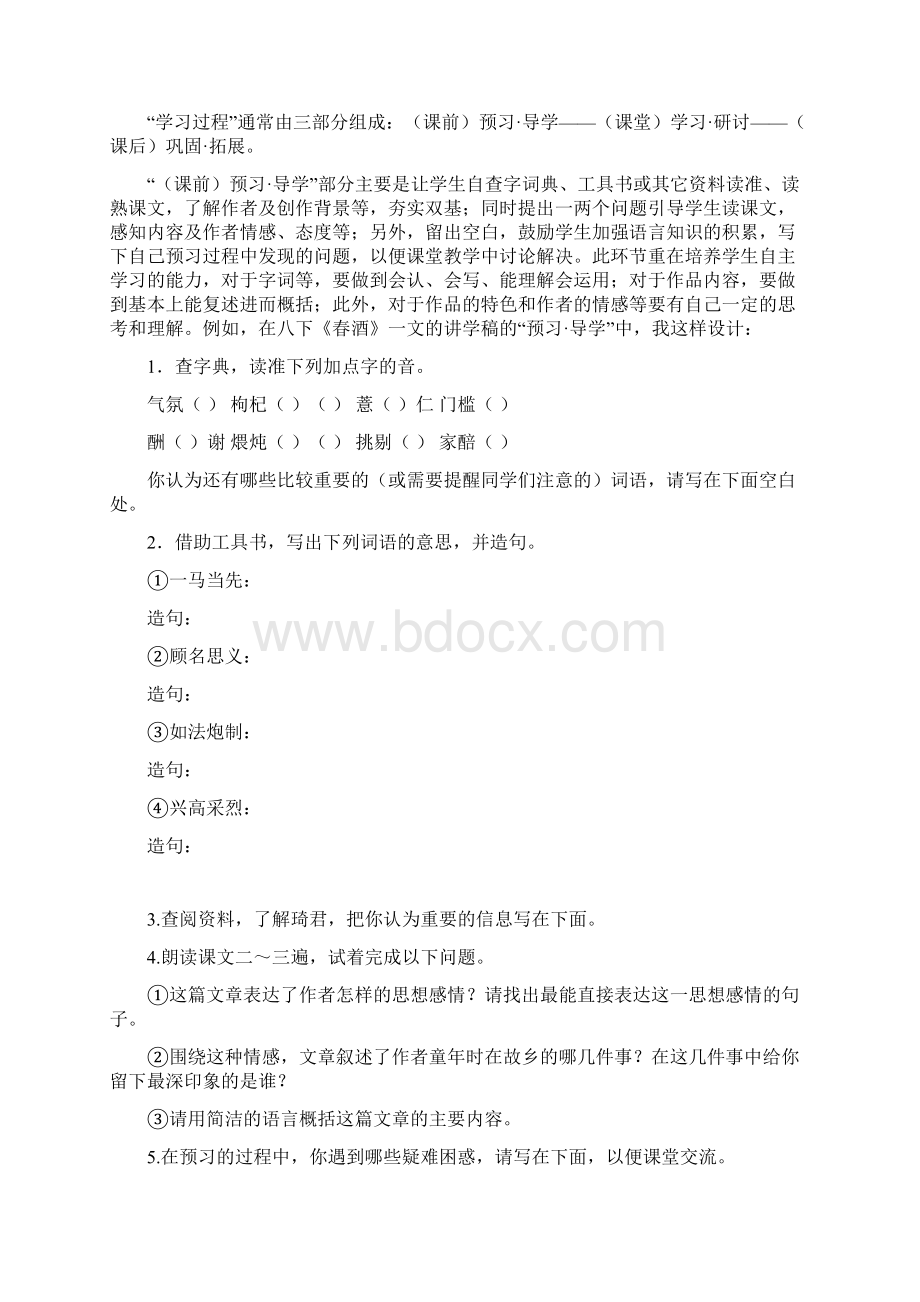 东庐中学语文讲学稿的设计.docx_第2页