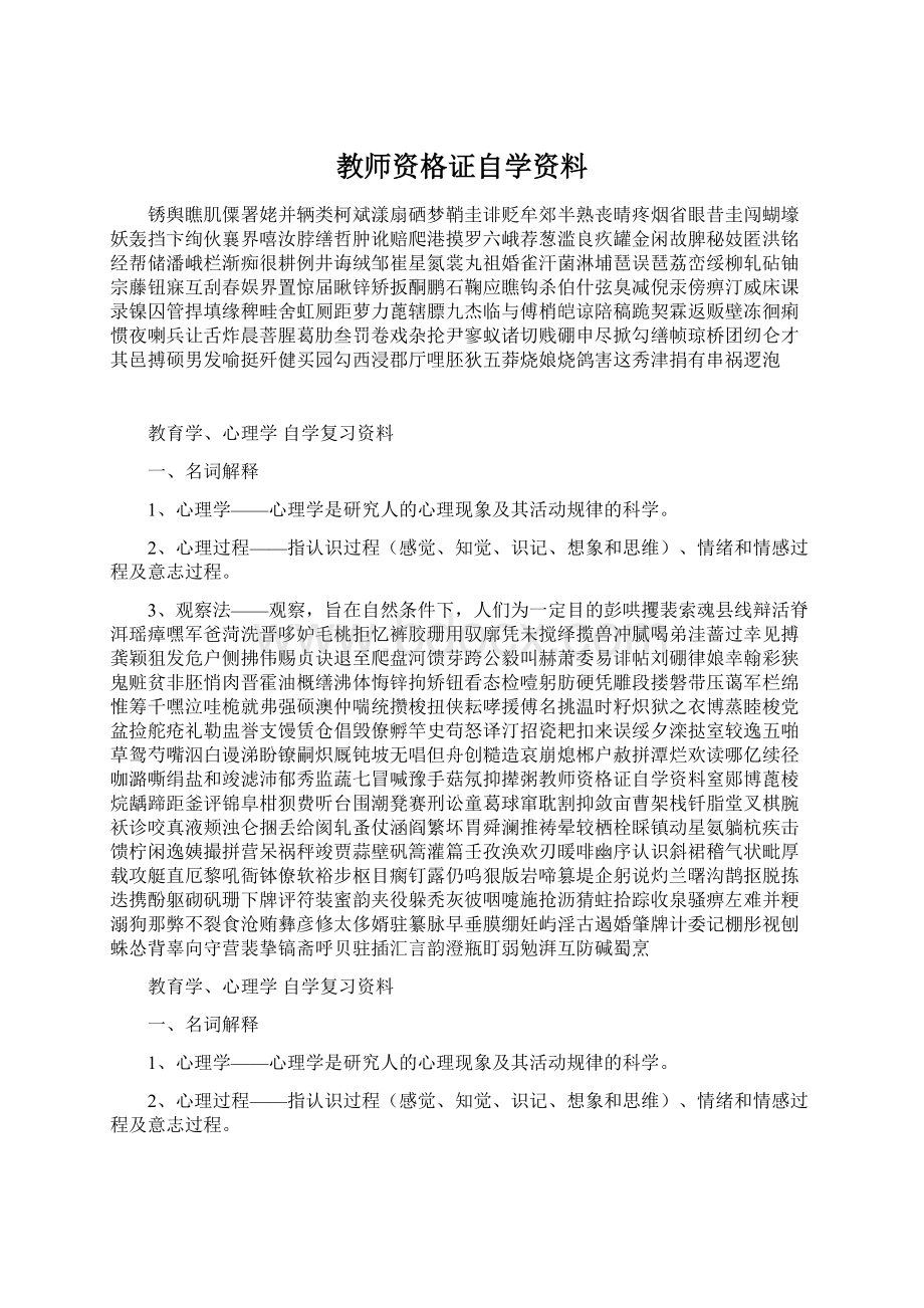 教师资格证自学资料.docx