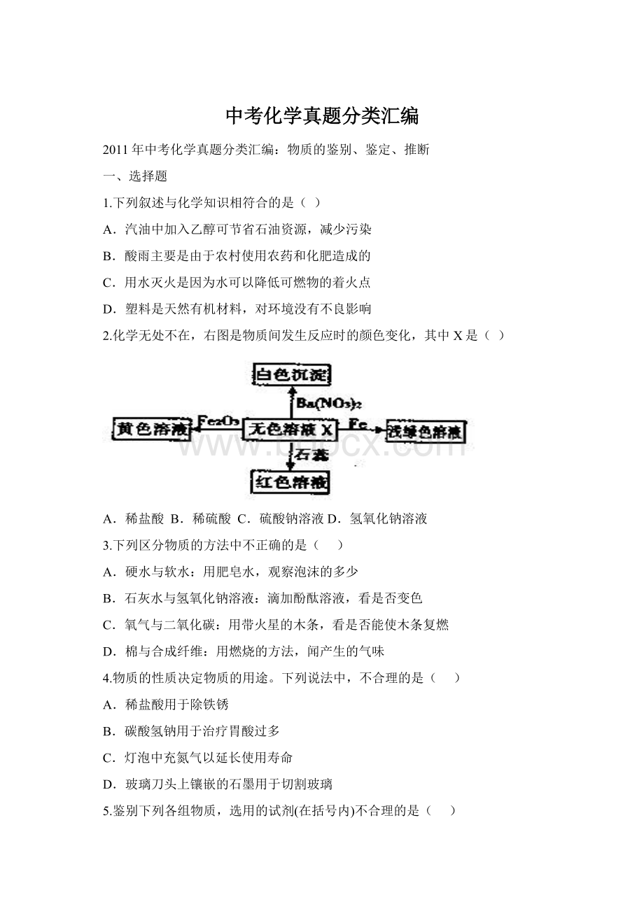 中考化学真题分类汇编.docx