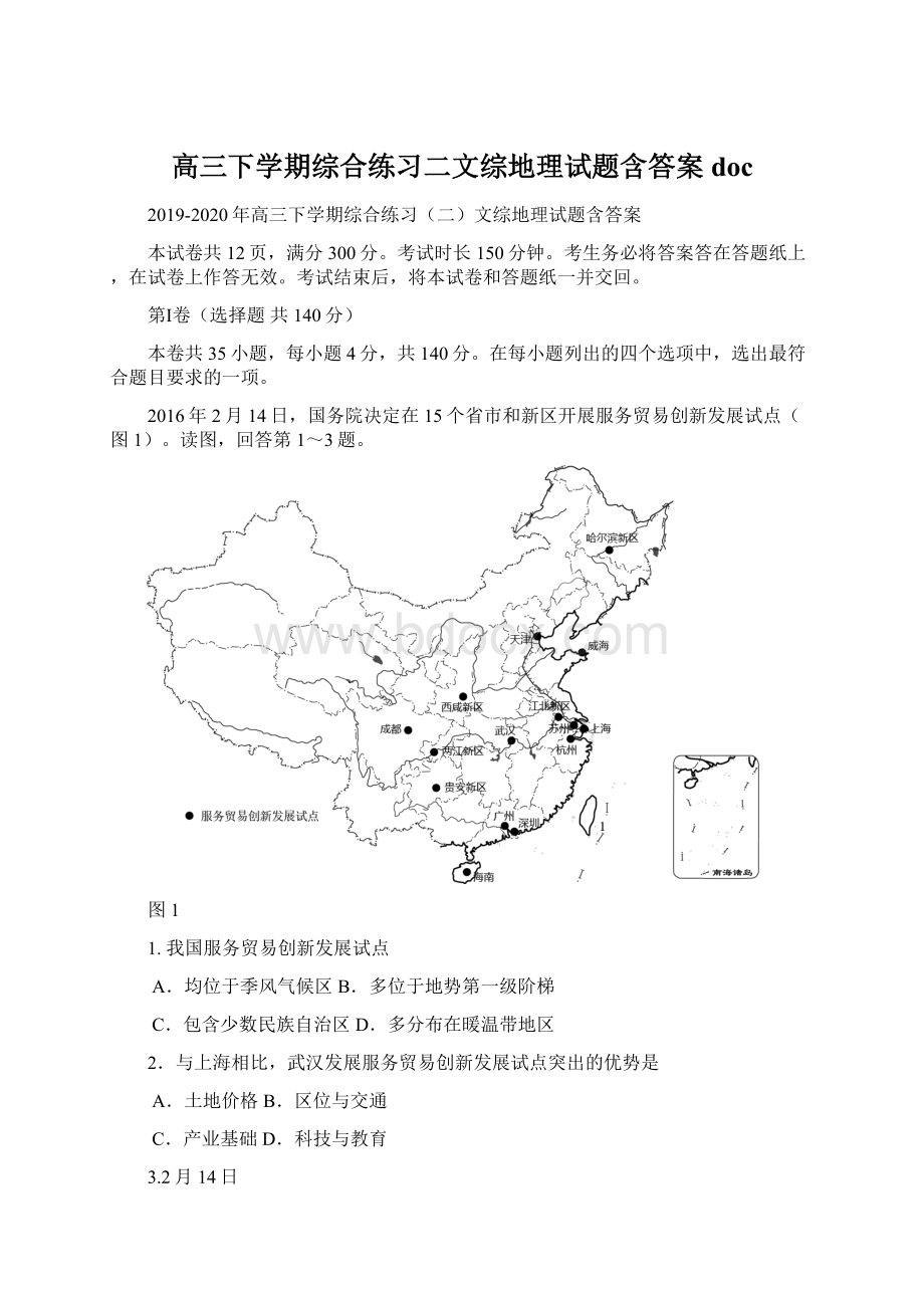 高三下学期综合练习二文综地理试题含答案docWord文件下载.docx_第1页