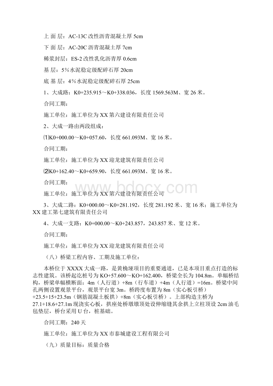 市政道路及综合管网工程监理工作总结.docx_第2页