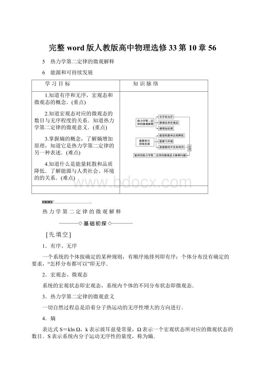 完整word版人教版高中物理选修33第10章56Word文档下载推荐.docx_第1页