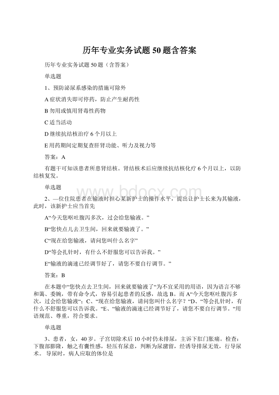 历年专业实务试题50题含答案.docx_第1页