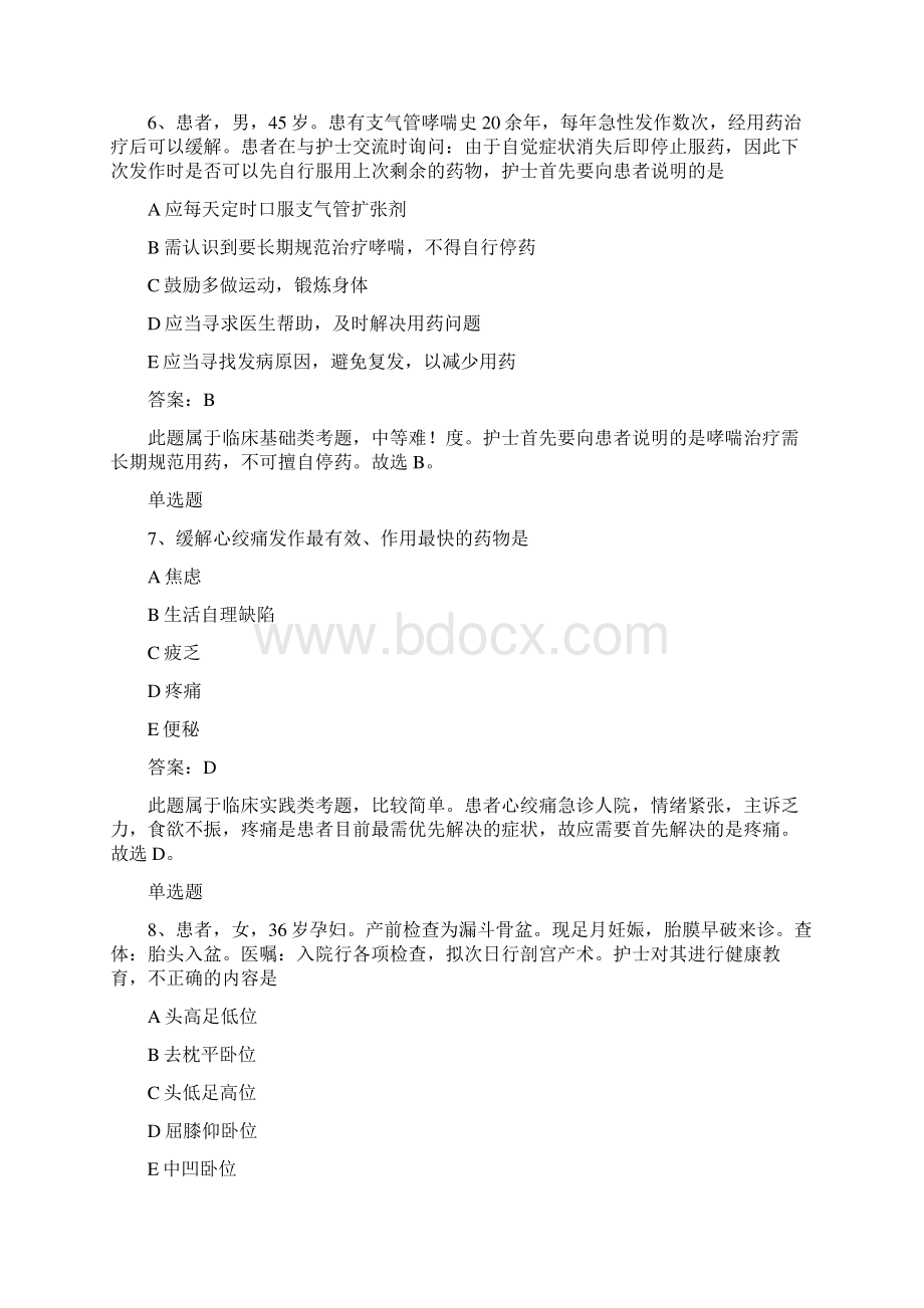 历年专业实务试题50题含答案.docx_第3页