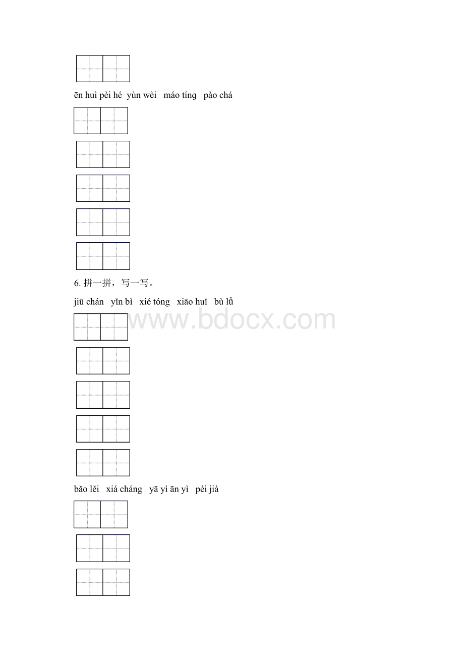 湘教版五年级语文下学期期末综合复习练习题含答案.docx_第2页