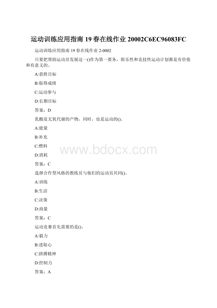 运动训练应用指南19春在线作业20002C6EC96083FC.docx_第1页