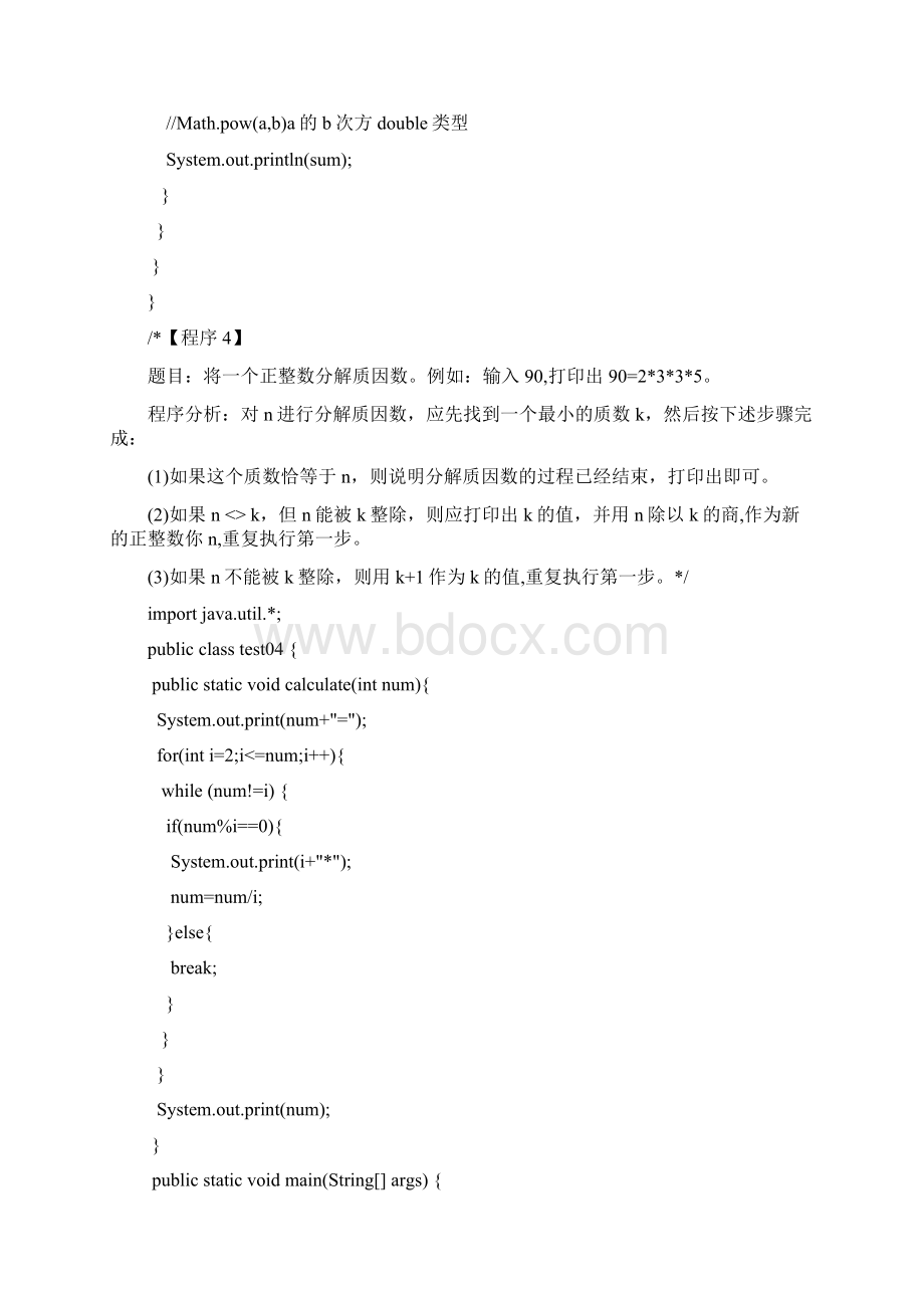 java练习题50道文档格式.docx_第3页