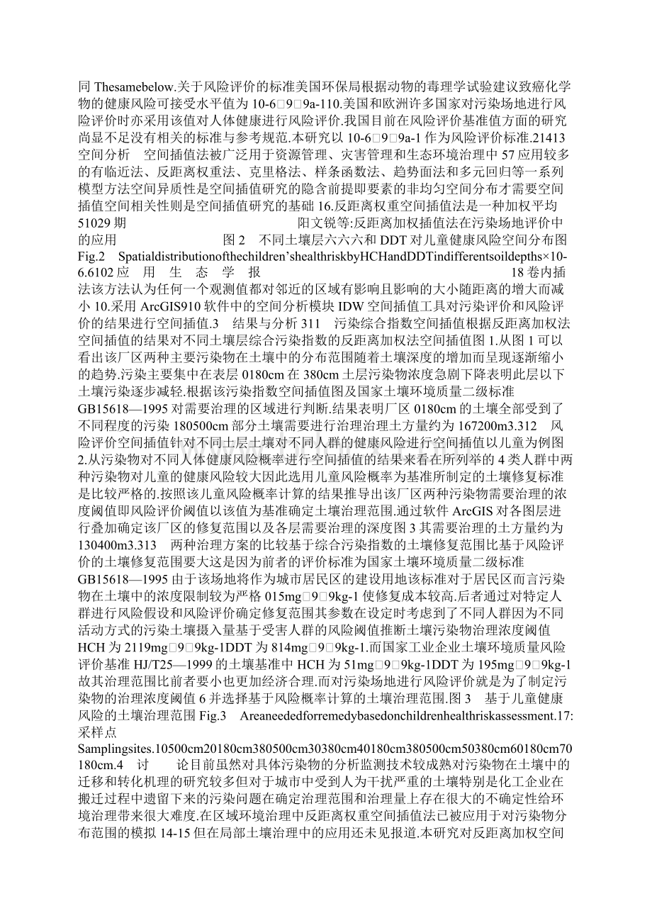 反距离加权平均插值法Word文档下载推荐.docx_第3页