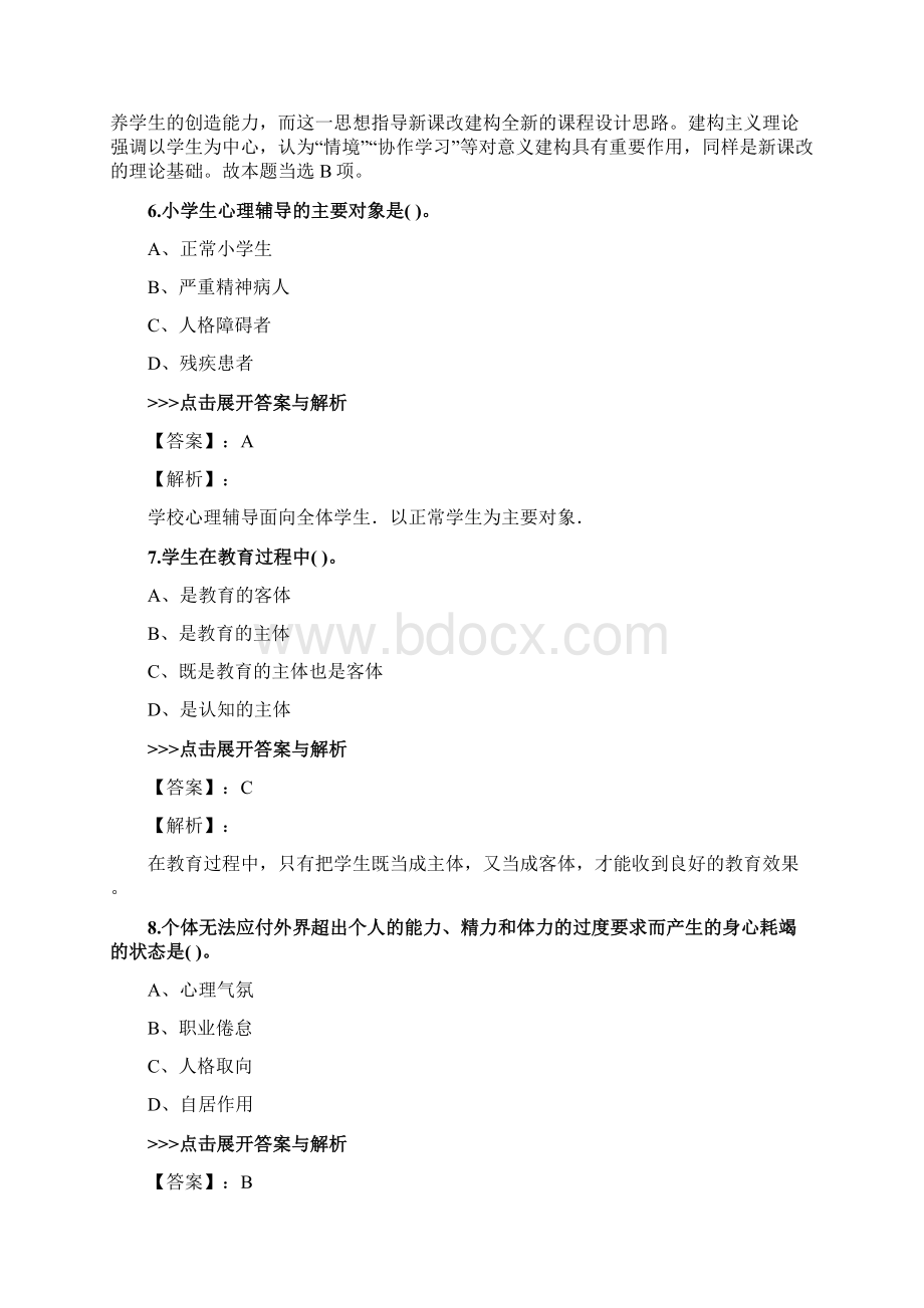 教师公开招聘《小学教育理论综合》复习题集第328篇.docx_第3页