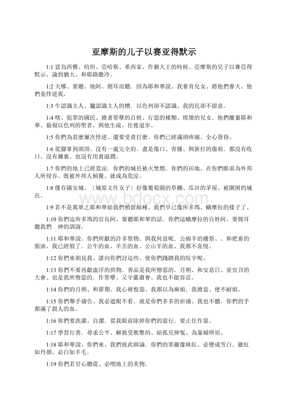 亚摩斯的儿子以赛亚得默示.docx_第1页