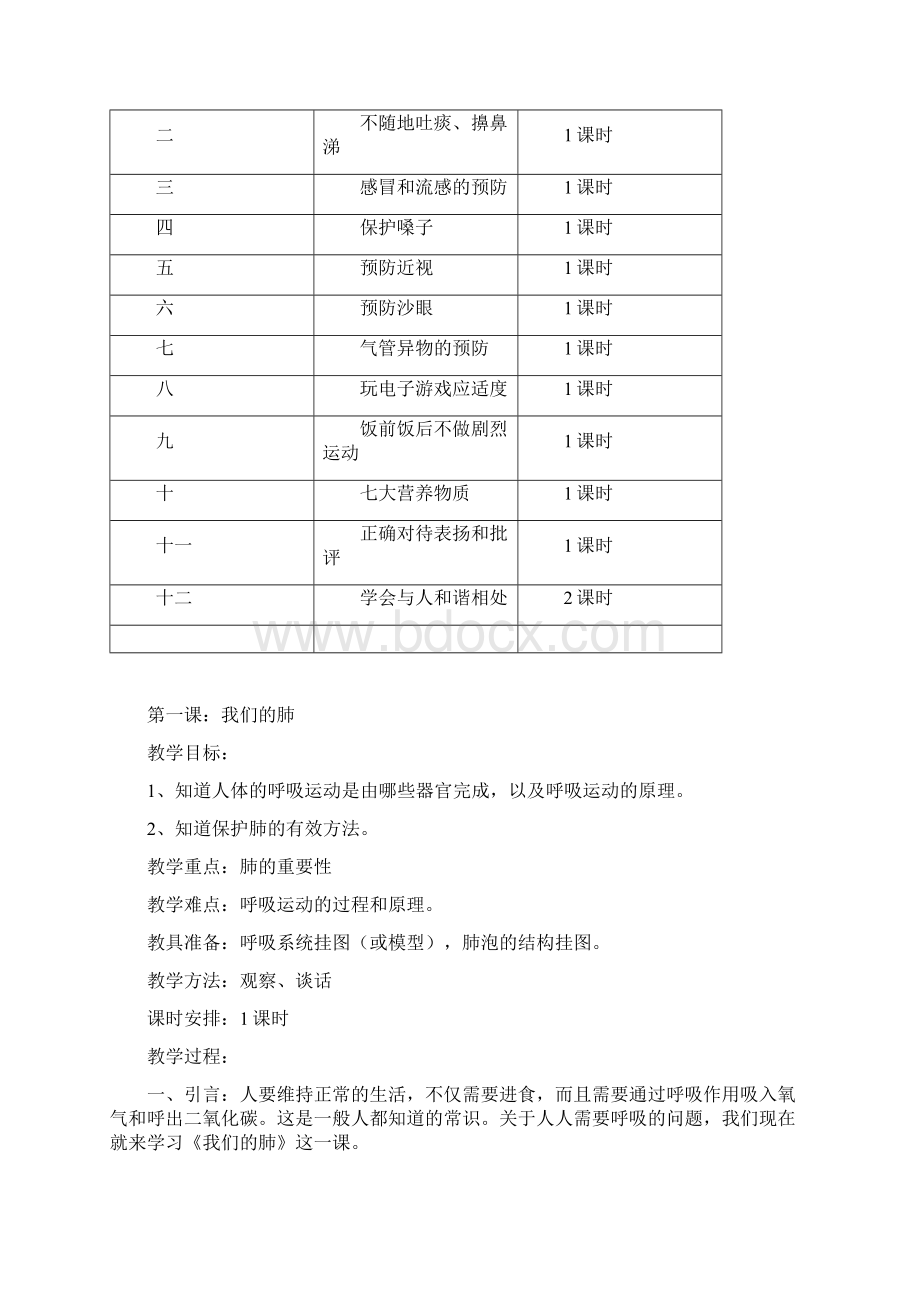 可乐小学学年上学12Word下载.docx_第2页