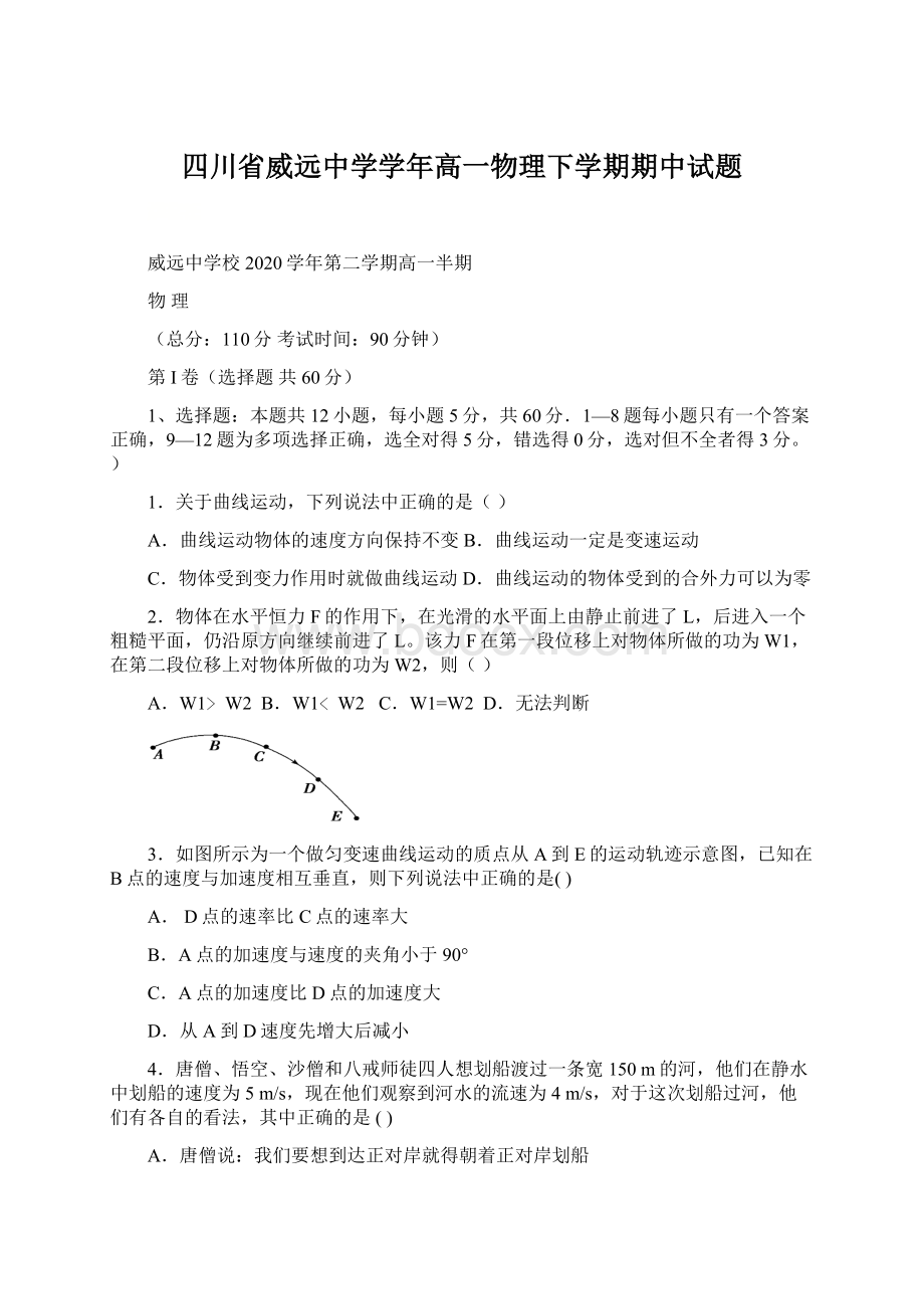 四川省威远中学学年高一物理下学期期中试题Word格式.docx