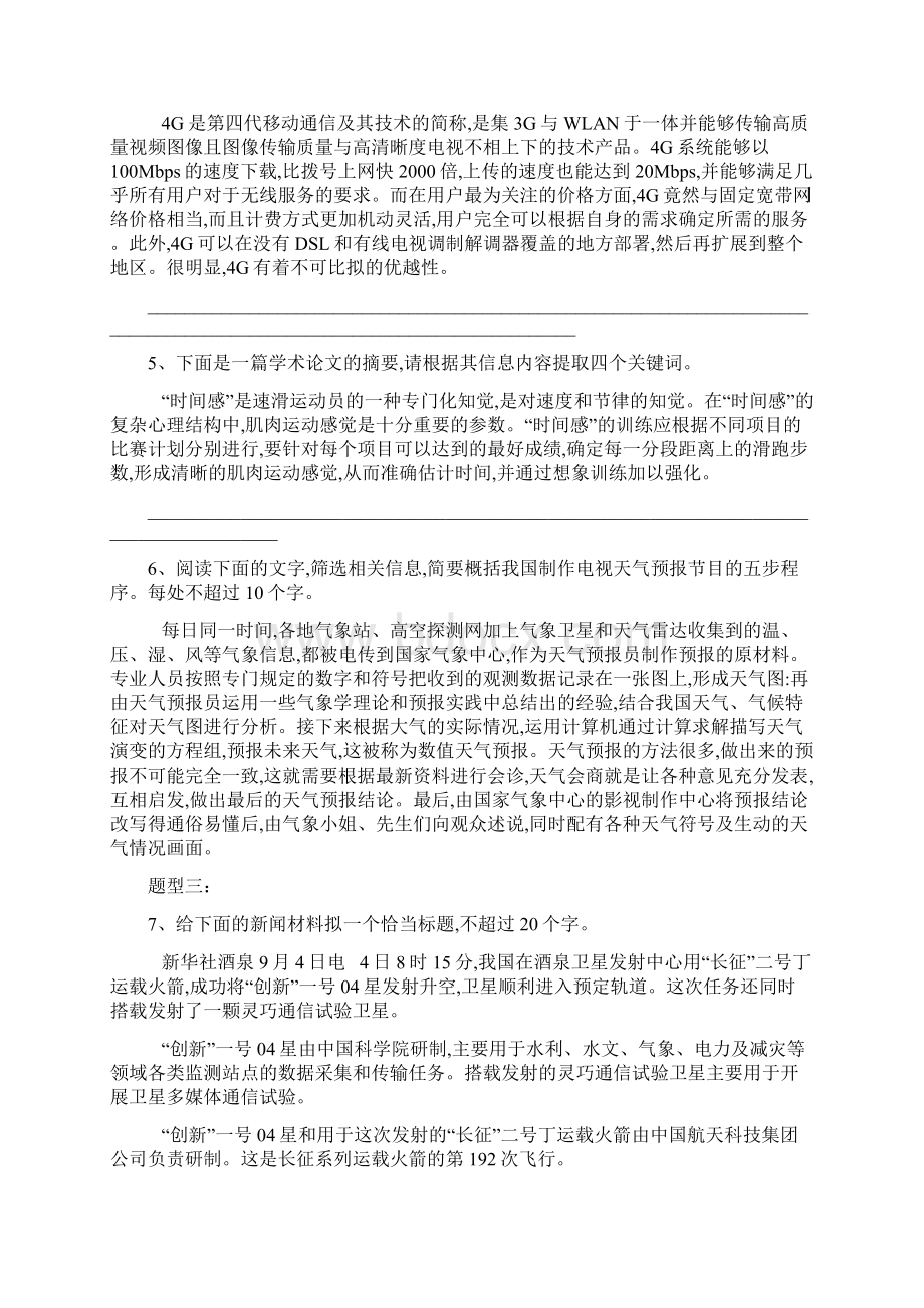 届高考语文二轮复习考点题型变形专练8压缩语段.docx_第2页