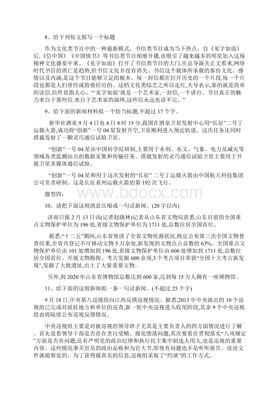 届高考语文二轮复习考点题型变形专练8压缩语段.docx_第3页