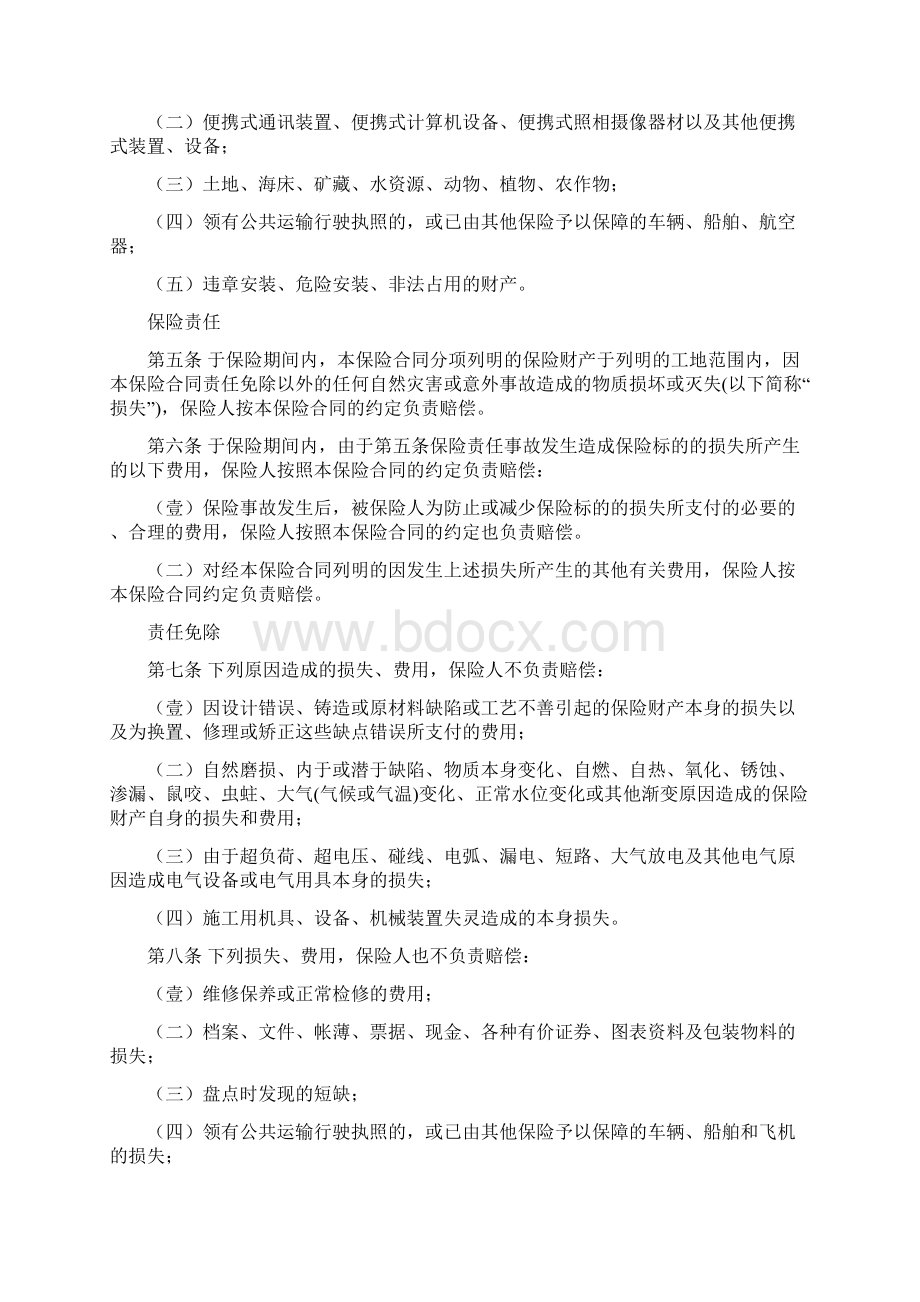 建筑工程管理安装工程一切险条款.docx_第2页