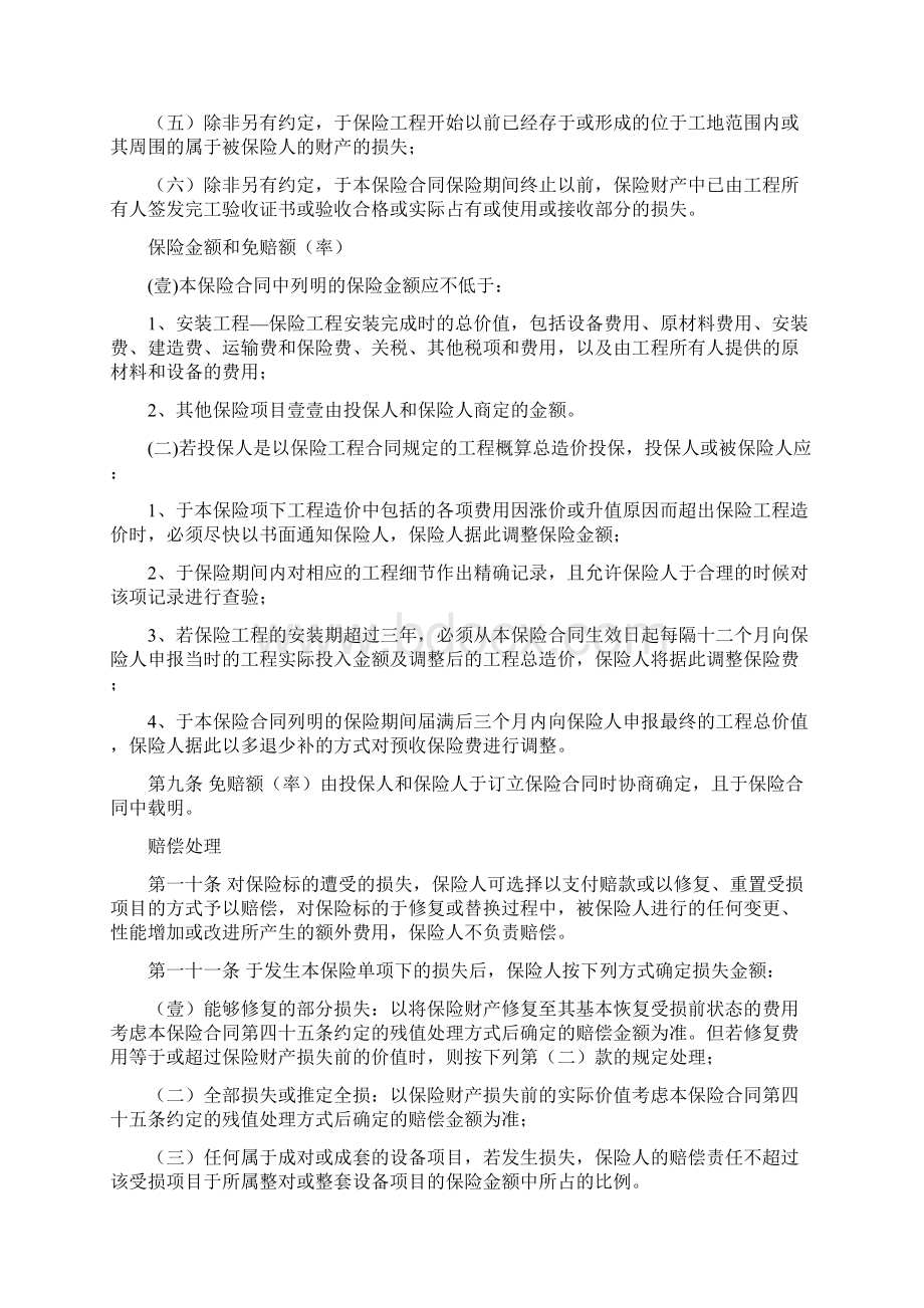 建筑工程管理安装工程一切险条款Word格式文档下载.docx_第3页