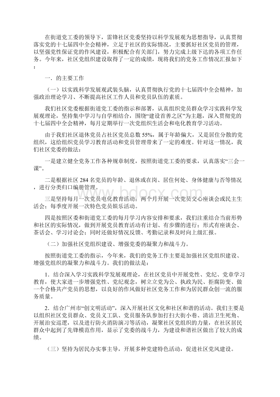 社区党务工作总结3篇与社区党员全员教育培训工作总结汇编.docx_第3页