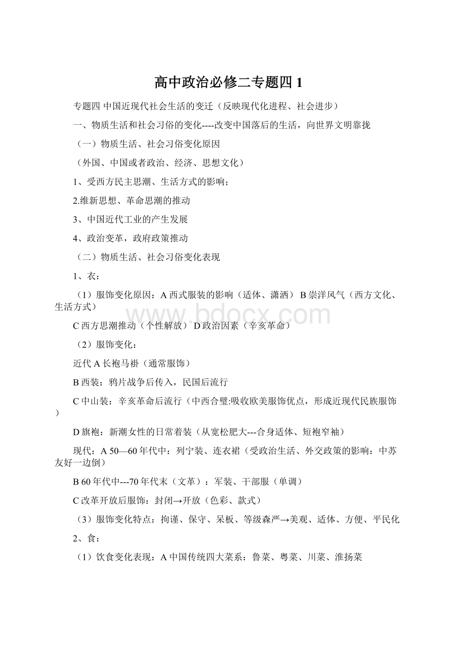 高中政治必修二专题四1.docx