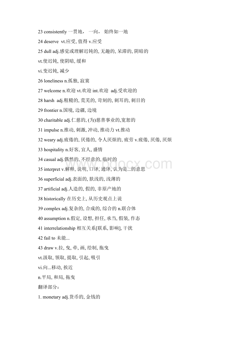 英语二历年真题重点词汇词组手册529文档格式.docx_第2页