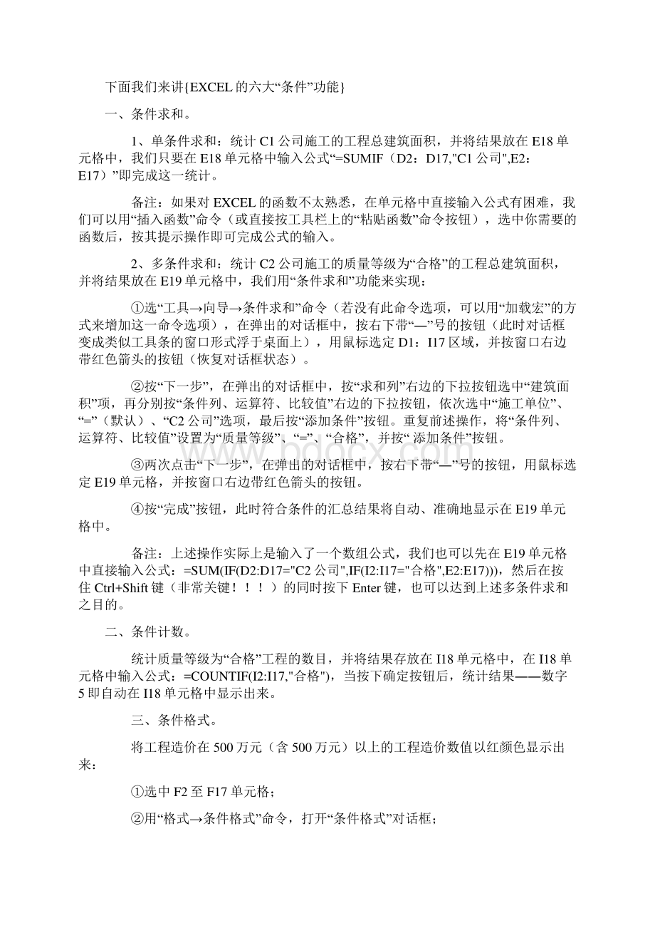 excel快捷键汇总Word格式文档下载.docx_第2页