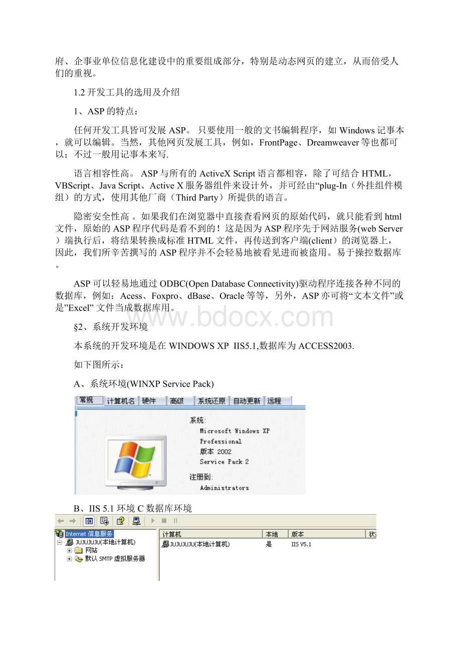 ASP程序设计报告Word下载.docx_第2页