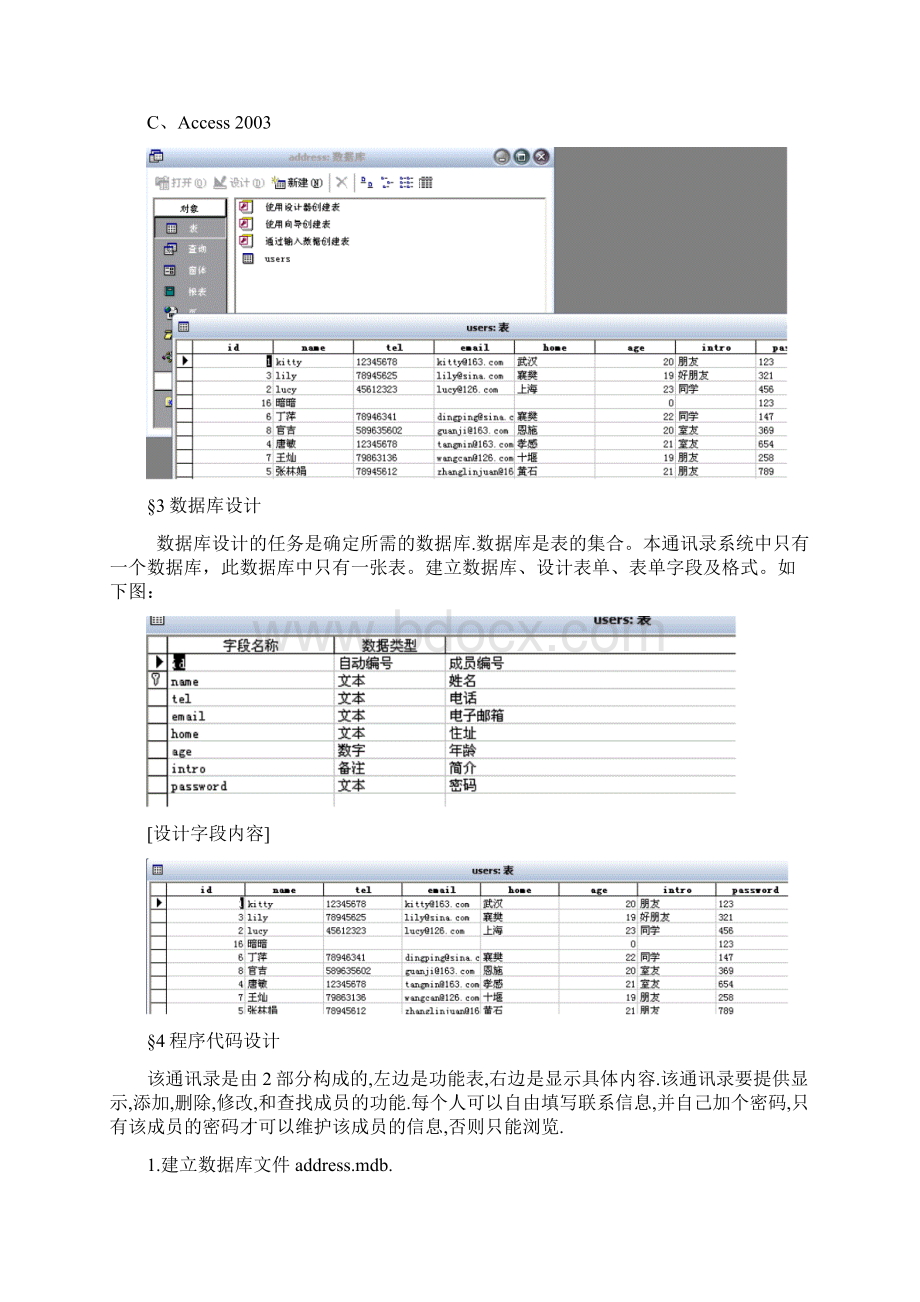 ASP程序设计报告Word下载.docx_第3页