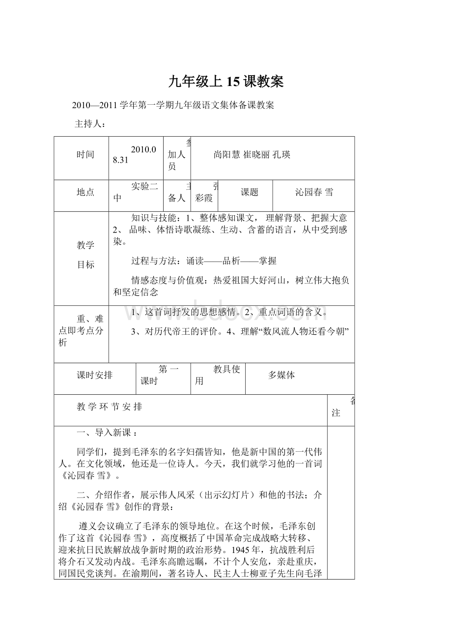 九年级上15课教案.docx_第1页