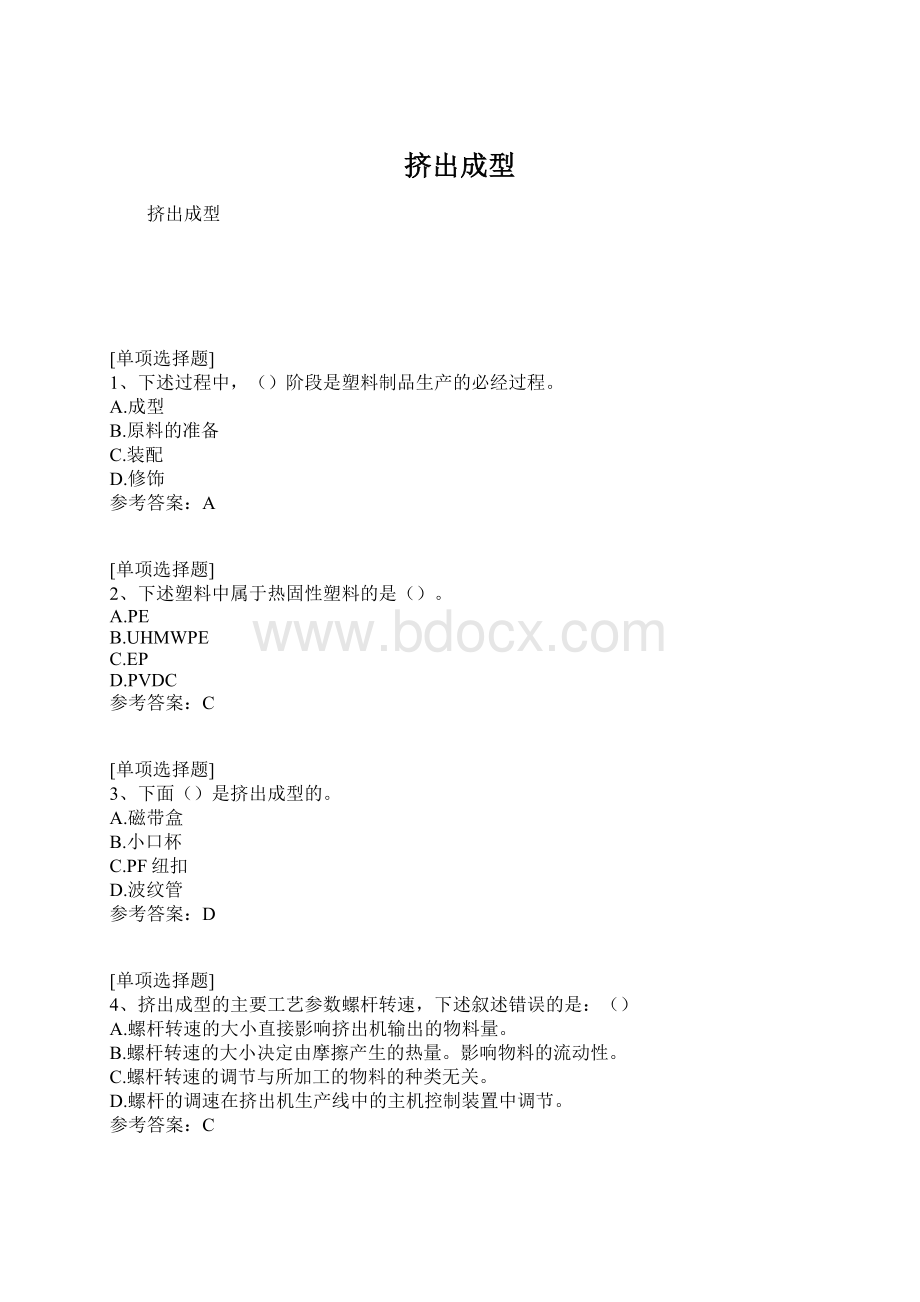 挤出成型.docx