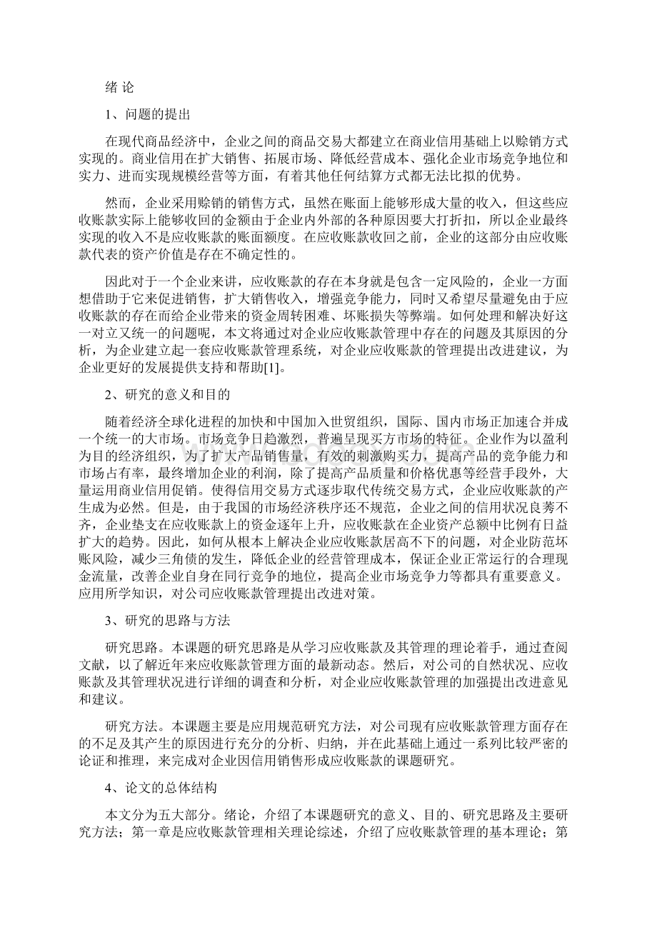 定稿财务应收账款的成因及控制Word下载.docx_第3页