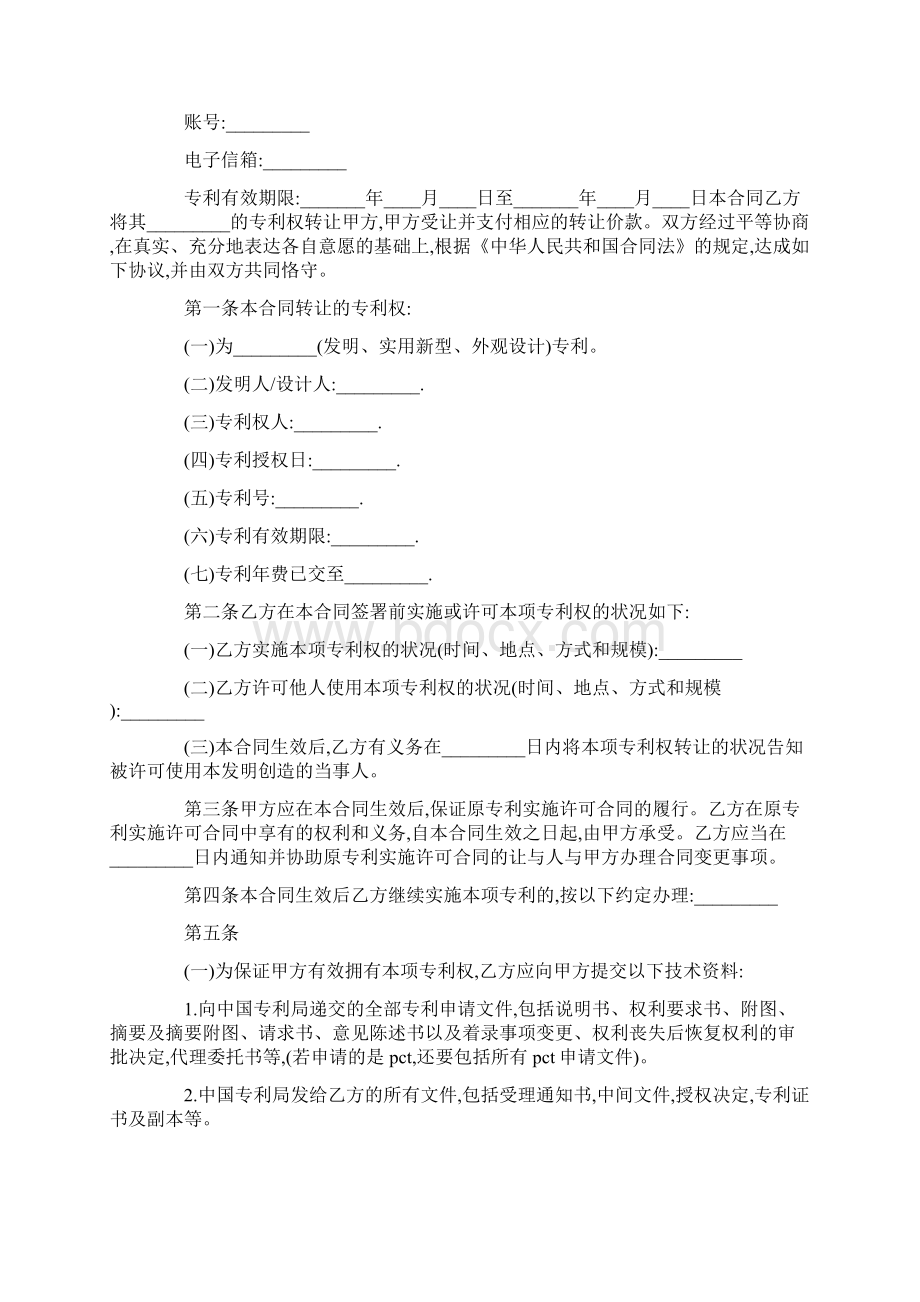 专利转让合同样本.docx_第2页