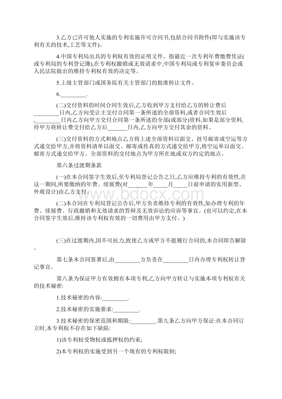 专利转让合同样本.docx_第3页