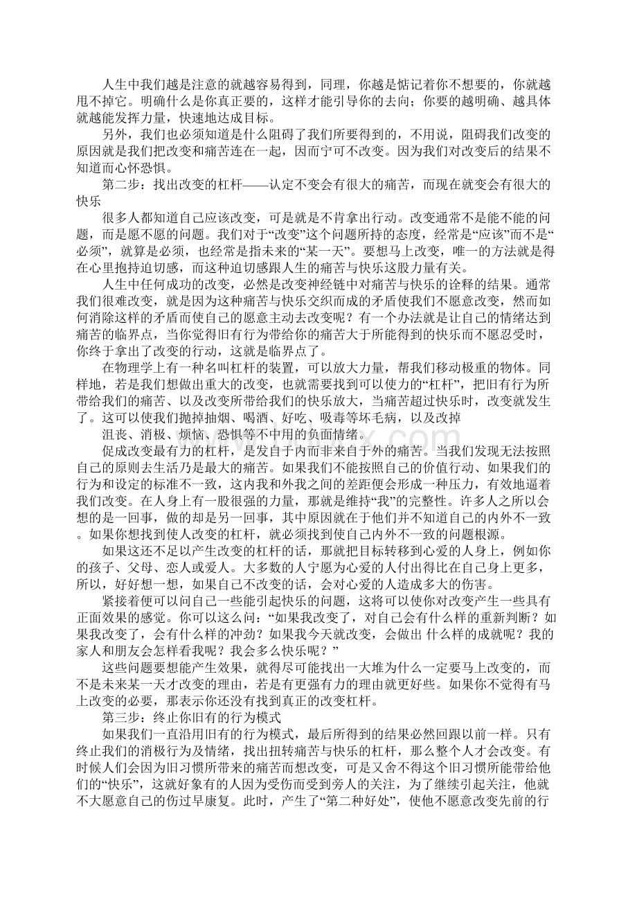 改变自己.docx_第3页