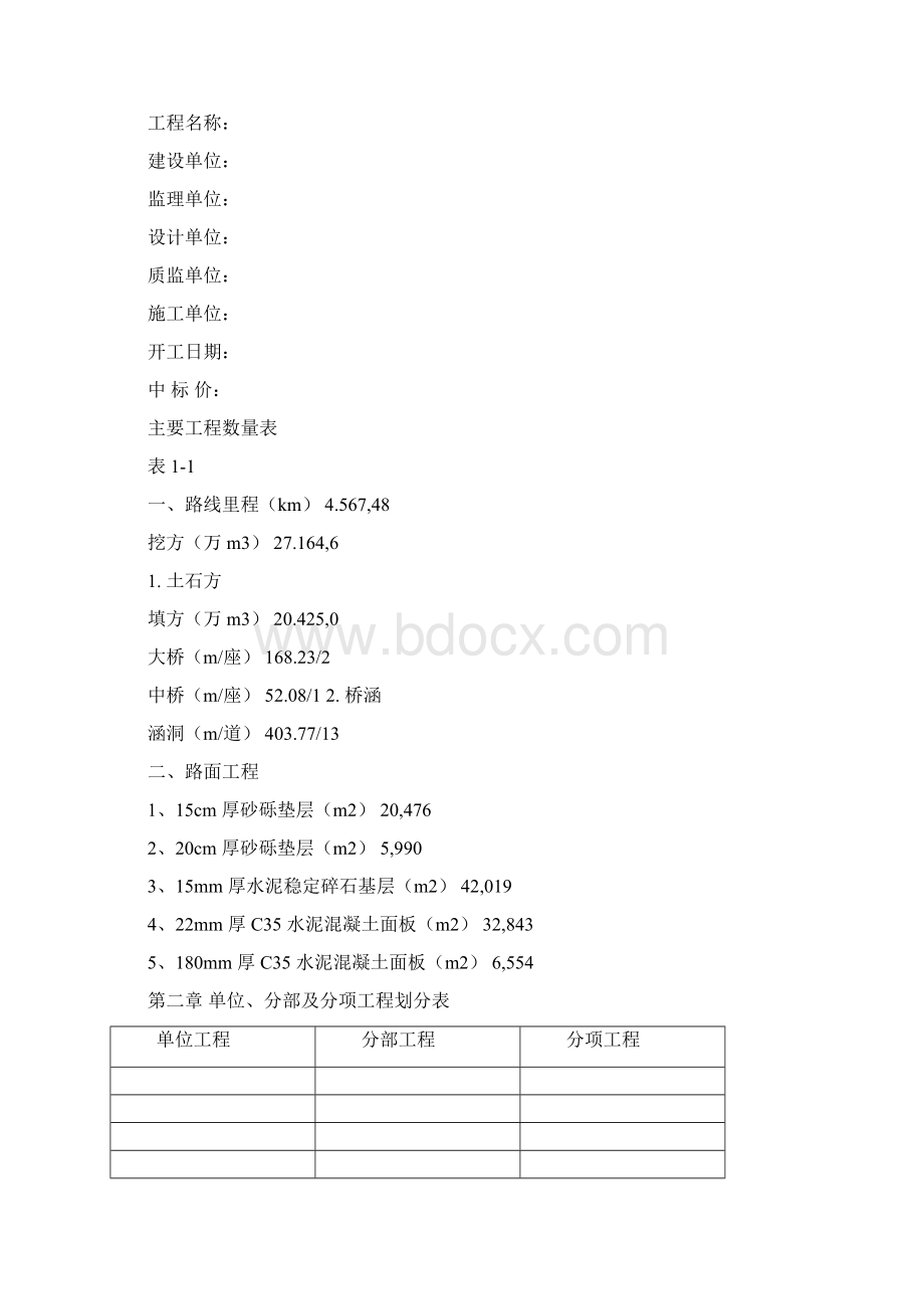 道路施工方案施工组织Word格式.docx_第2页