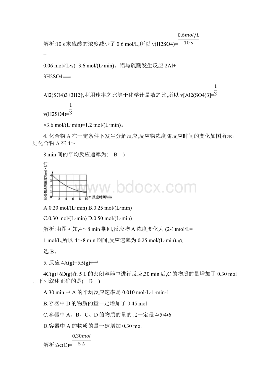 学年高中化学第二章化学反应速率和化学平衡第一节化学反应速率习题新人教版选修41015430.docx_第2页