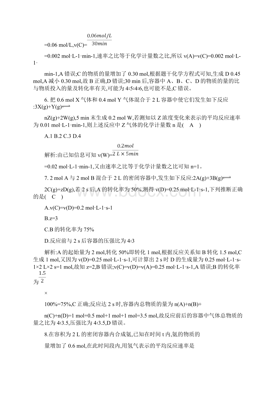 学年高中化学第二章化学反应速率和化学平衡第一节化学反应速率习题新人教版选修41015430.docx_第3页