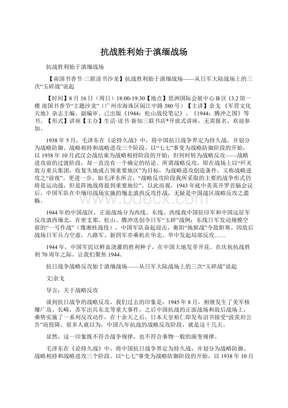 抗战胜利始于滇缅战场Word文档格式.docx