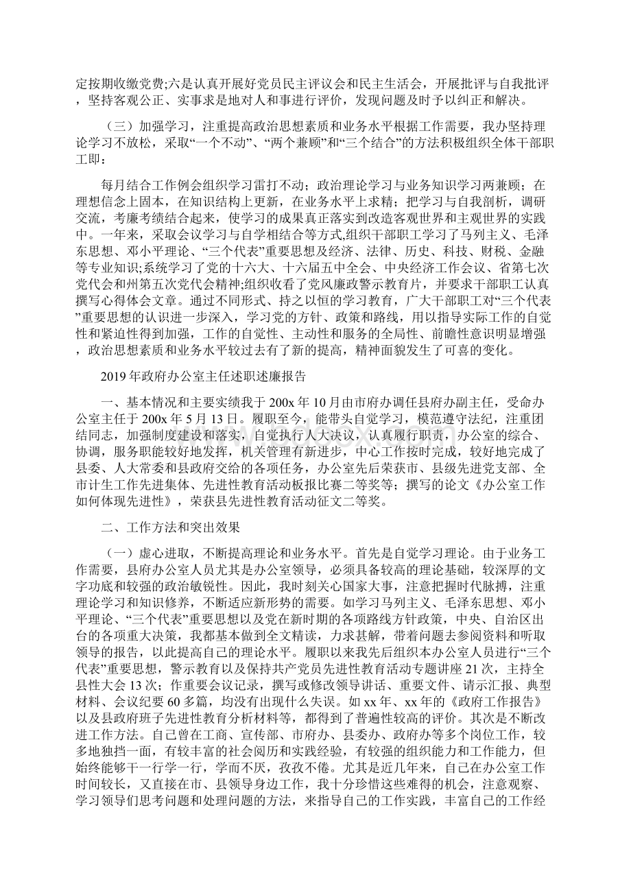 政府办公室主任年述职报.docx_第2页