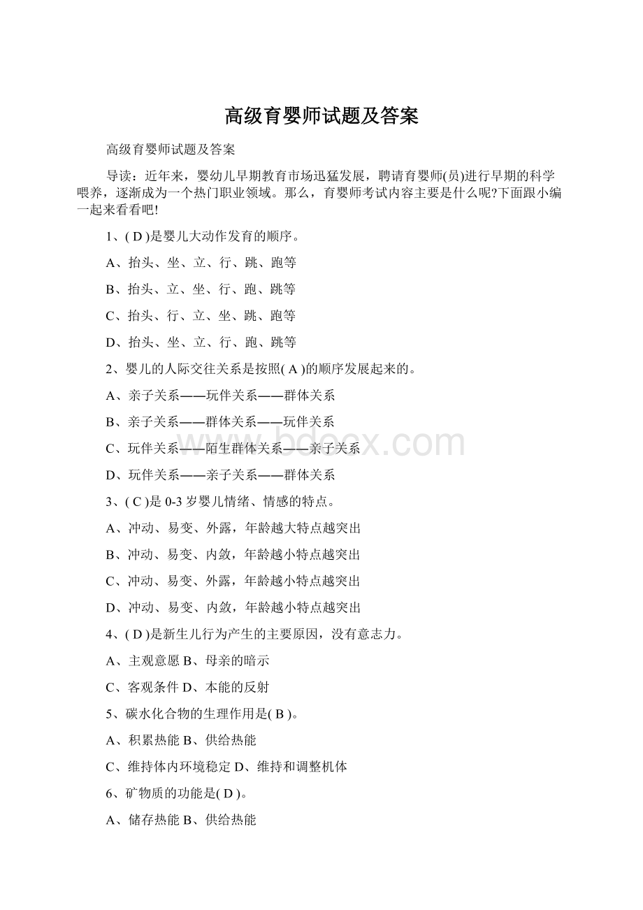 高级育婴师试题及答案.docx_第1页