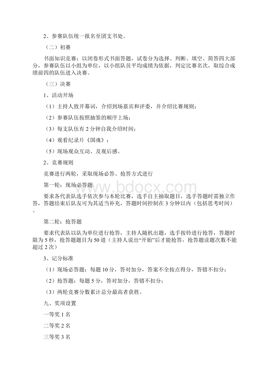 社会主义核心价值观主题宣传月之校园明辨会策划书Word格式文档下载.docx_第2页