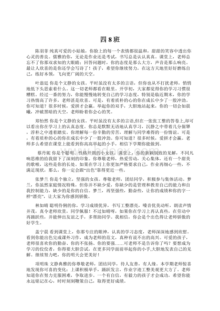 四8班文档格式.docx