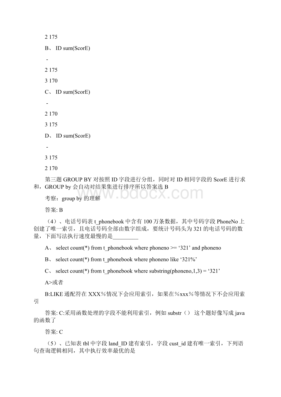 一套数据库笔试题.docx_第2页