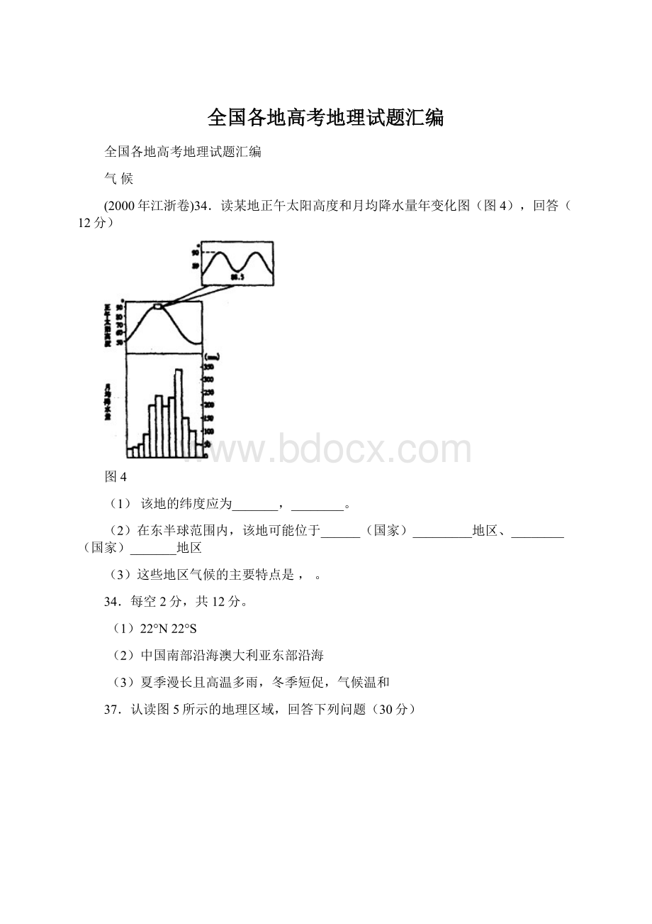 全国各地高考地理试题汇编.docx