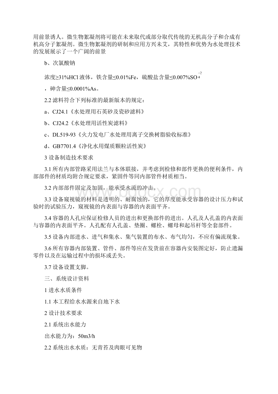 50T砂滤系统设计方案Word文件下载.docx_第3页