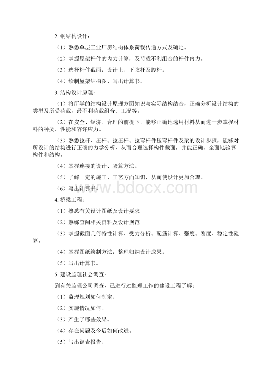 成都电大土木工程课程设计生产实习等.docx_第2页