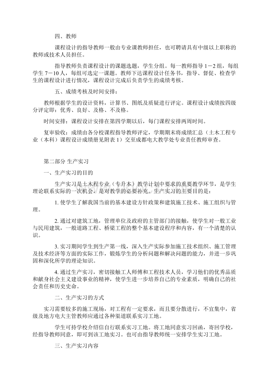 成都电大土木工程课程设计生产实习等.docx_第3页