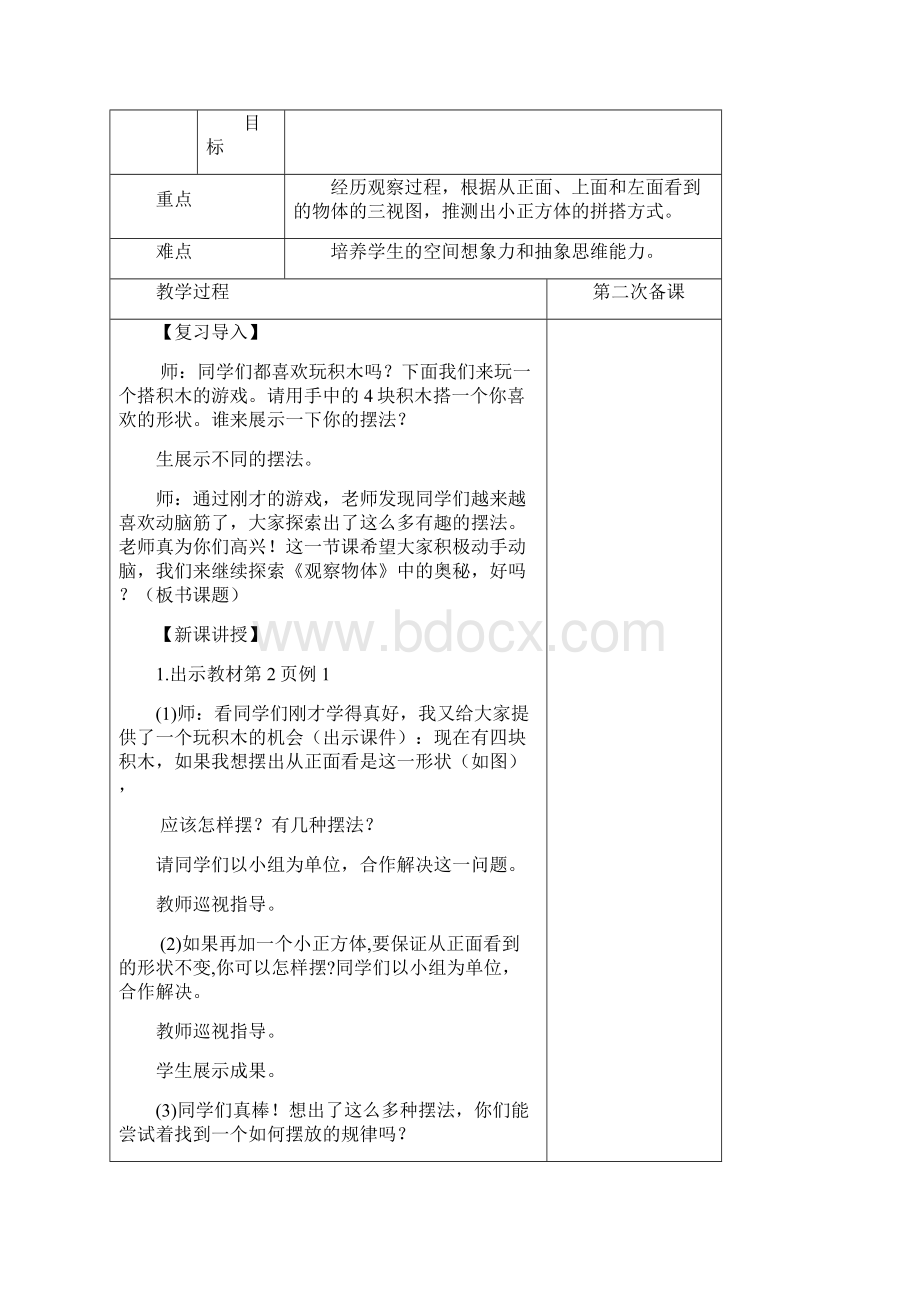 最新人教版小学五年级数学表格式全册教案.docx_第3页